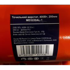 Точило 200мм 400Вт 230В з підсвіткою MD3220AL-1 200*20*16