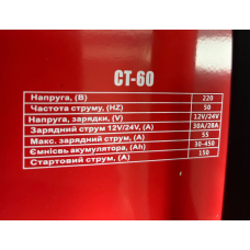 Пускозарядний пристрій CT-60 12/24В 30-450Ah, пуск.струм-150A