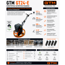 Машина затирочна GT24-Е, 2,2кВт, 580мм, 63 кг(лопасті в комлекті)