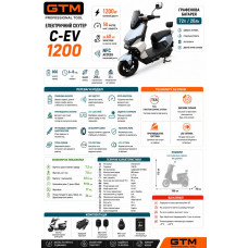 Скутер акумуляторний C-EV 1200, 72В, 1200Вт, Швидкість - 50км/год
