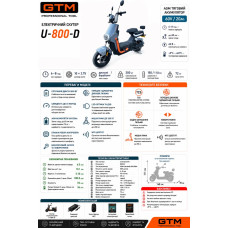 Скутер акумуляторний U-800-D, 60В, 800Вт, Швидкість - 45км/год, запас ходу - 60км