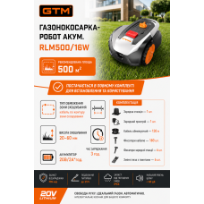 Газонокосарка-робот акум. RLM500/16W, 20В/2А*год, ширина скошування - 16см, рекомендована площа - 500м2