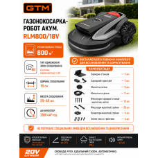 Газонокосарка-робот акум. RLM800/18V, 20В/4А*год, ширина скошування - 18см, рекомендована площа - 800м2