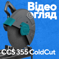 Відрізна пила по металу PROFI-TEC CCS 355 ColdCut