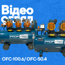 Компресор безмасляний PROFI-TEC OFC-50.4 (50 л, 2.2 кВт, 475 л/хв)