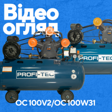 Компресор масляний PROFI-TEC OC-100V2 (100 л, 2.2 кВт, 415 л/хв)